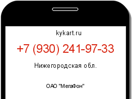 Информация о номере телефона +7 (930) 241-97-33: регион, оператор
