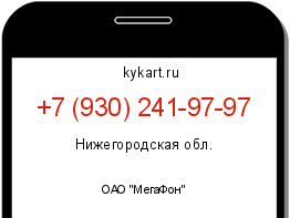 Информация о номере телефона +7 (930) 241-97-97: регион, оператор