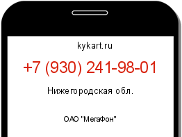 Информация о номере телефона +7 (930) 241-98-01: регион, оператор