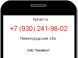 Информация о номере телефона +7 (930) 241-98-02: регион, оператор