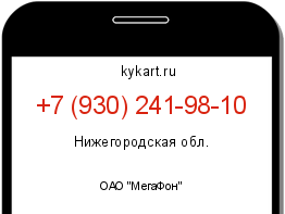 Информация о номере телефона +7 (930) 241-98-10: регион, оператор