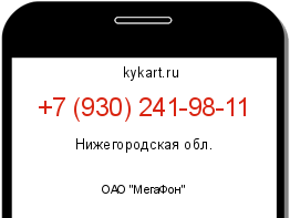 Информация о номере телефона +7 (930) 241-98-11: регион, оператор