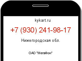 Информация о номере телефона +7 (930) 241-98-17: регион, оператор
