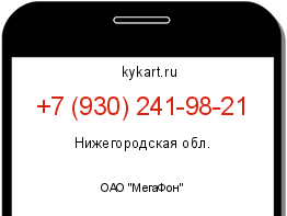 Информация о номере телефона +7 (930) 241-98-21: регион, оператор