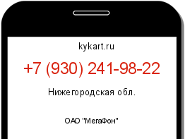 Информация о номере телефона +7 (930) 241-98-22: регион, оператор