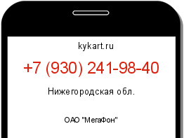 Информация о номере телефона +7 (930) 241-98-40: регион, оператор