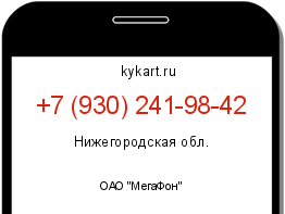 Информация о номере телефона +7 (930) 241-98-42: регион, оператор