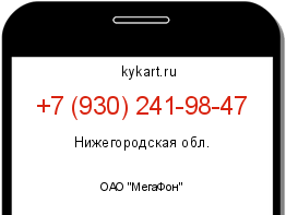 Информация о номере телефона +7 (930) 241-98-47: регион, оператор