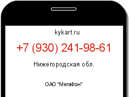 Информация о номере телефона +7 (930) 241-98-61: регион, оператор
