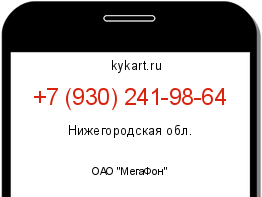 Информация о номере телефона +7 (930) 241-98-64: регион, оператор