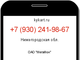 Информация о номере телефона +7 (930) 241-98-67: регион, оператор