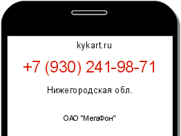 Информация о номере телефона +7 (930) 241-98-71: регион, оператор