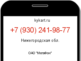 Информация о номере телефона +7 (930) 241-98-77: регион, оператор