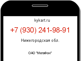 Информация о номере телефона +7 (930) 241-98-91: регион, оператор