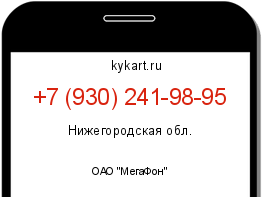 Информация о номере телефона +7 (930) 241-98-95: регион, оператор