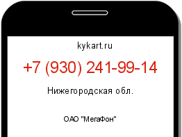Информация о номере телефона +7 (930) 241-99-14: регион, оператор