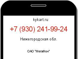 Информация о номере телефона +7 (930) 241-99-24: регион, оператор