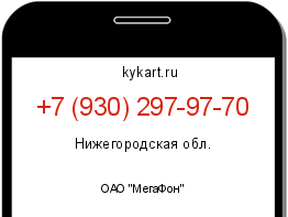 Информация о номере телефона +7 (930) 297-97-70: регион, оператор