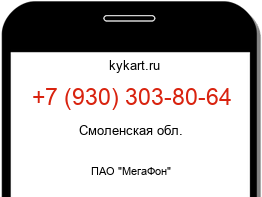 Информация о номере телефона +7 (930) 303-80-64: регион, оператор