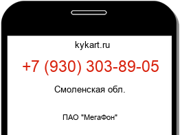Информация о номере телефона +7 (930) 303-89-05: регион, оператор