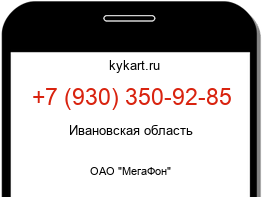 Информация о номере телефона +7 (930) 350-92-85: регион, оператор