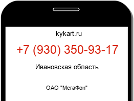 Информация о номере телефона +7 (930) 350-93-17: регион, оператор