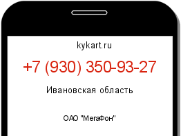 Информация о номере телефона +7 (930) 350-93-27: регион, оператор