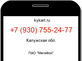 Информация о номере телефона +7 (930) 755-24-77: регион, оператор