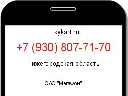 Информация о номере телефона +7 (930) 807-71-70: регион, оператор