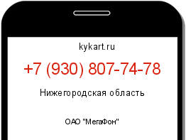 Информация о номере телефона +7 (930) 807-74-78: регион, оператор