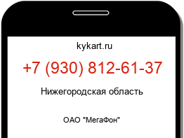Информация о номере телефона +7 (930) 812-61-37: регион, оператор