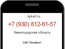 Информация о номере телефона +7 (930) 812-61-57: регион, оператор