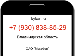 Информация о номере телефона +7 (930) 838-85-29: регион, оператор