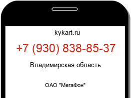 Информация о номере телефона +7 (930) 838-85-37: регион, оператор