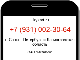 Информация о номере телефона +7 (931) 002-30-64: регион, оператор