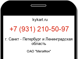 Информация о номере телефона +7 (931) 210-50-97: регион, оператор