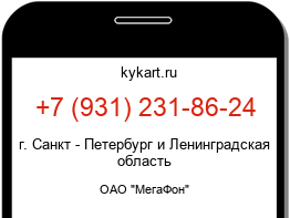 Информация о номере телефона +7 (931) 231-86-24: регион, оператор