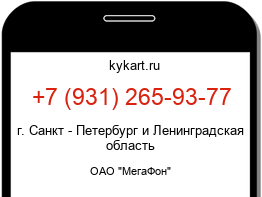 Информация о номере телефона +7 (931) 265-93-77: регион, оператор
