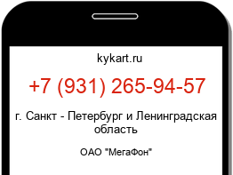 Информация о номере телефона +7 (931) 265-94-57: регион, оператор