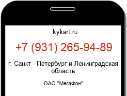 Информация о номере телефона +7 (931) 265-94-89: регион, оператор