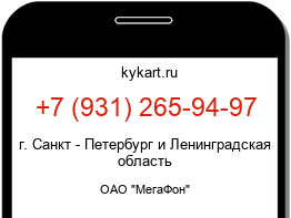 Информация о номере телефона +7 (931) 265-94-97: регион, оператор