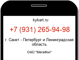Информация о номере телефона +7 (931) 265-94-98: регион, оператор