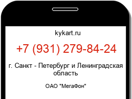Информация о номере телефона +7 (931) 279-84-24: регион, оператор