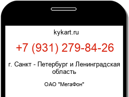 Информация о номере телефона +7 (931) 279-84-26: регион, оператор