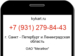 Информация о номере телефона +7 (931) 279-84-43: регион, оператор