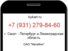 Информация о номере телефона +7 (931) 279-84-60: регион, оператор