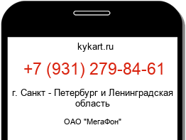 Информация о номере телефона +7 (931) 279-84-61: регион, оператор