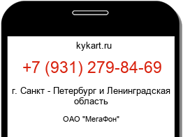 Информация о номере телефона +7 (931) 279-84-69: регион, оператор