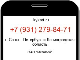 Информация о номере телефона +7 (931) 279-84-71: регион, оператор