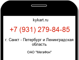 Информация о номере телефона +7 (931) 279-84-85: регион, оператор